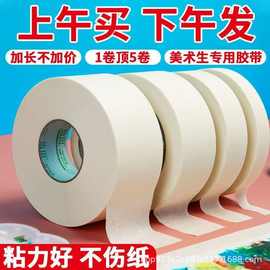 美纹纸胶带美术生专用和纸胶带画画美缝装修喷漆弱粘性遮蔽纸手撕