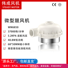 呼吸机涡轮风机WM6850-24V可3D打印吹风CPAP睡眠防护口罩