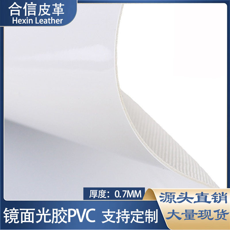 PVC皮革耐磨镜面箱包手袋皮具礼品盒包装玩具彩色镜面材料