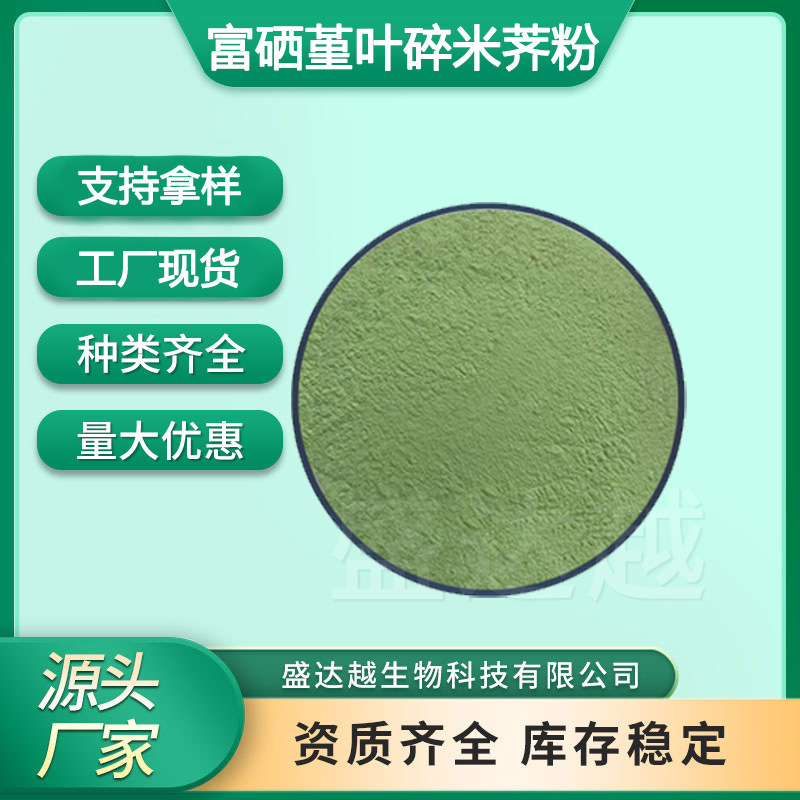 Selenium-Rich Pyrethrum Leaf Powder 100Ppm-2000Ppm Selenium-Rich Pyrethrum Powder Food-Grade Pyrethrum Selenium Protein Raw Material
