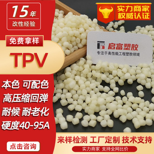 TPV black hardness 89650A high resilience natural color TPV vulcanized elastomer high and low temperature flame retardant weathering resistance