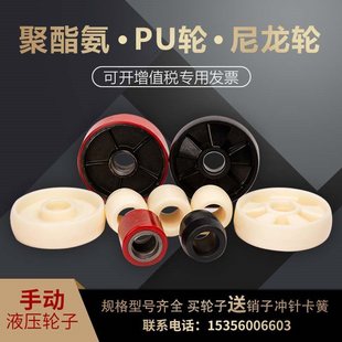 Manual Hydraulic Truck Oil Barrel Lifting Car Accessories Hydraulic Car Wheel Earth Cow Nylon Polyurethane Gollum Pu Wheel