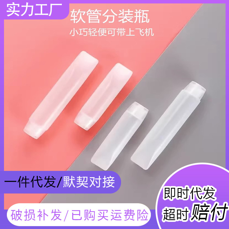 PE软管倒立挤压瓶 30g 50g 揭盖乳液瓶 空瓶旅行化妆品 分装瓶