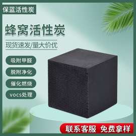 蜂窝炭喷漆房用防水活性碳空气净化吸附工业废气处理蜂窝活性炭