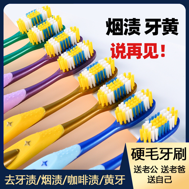 硬毛牙刷超耐用家用男士大头牙刷去烟渍家庭清新独立装|undefined