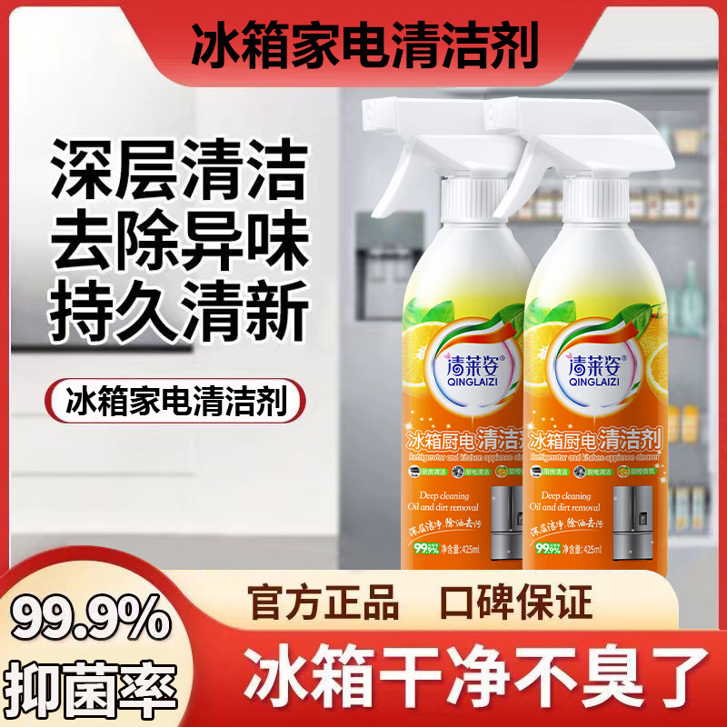 Refrigerator kitchen electric cleaner deep cleaning antibacterial preservation sterilization decontamination odor detergent wholesale generation