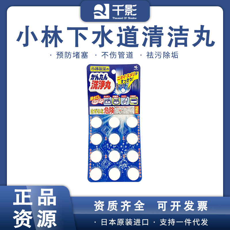 日本进口小林制药下水口管道丸排水管疏通清洁洗净丸自然香12粒 阿里巴巴