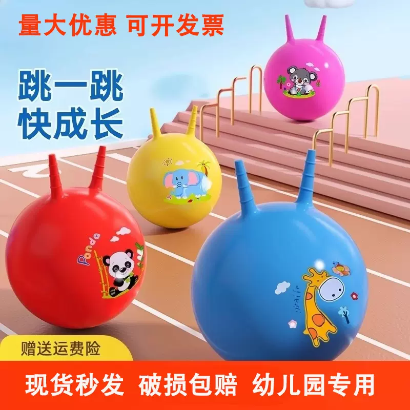 羊角球跳跳球儿童感统训练幼儿园弹力动器材充气玩具蹦蹦球弹跳