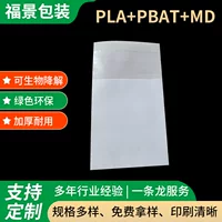 PLA PBAT полностью биоразлагаемый спот экологически чистый прочный экспресс-одежда влагостойкий производитель плоский самоклеющийся мешок