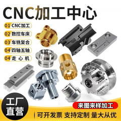 cnc机加工铝合金外壳数控车床不锈钢非标高精密机械铝件黄铜加工