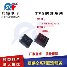 SMBJ100A SMBJ100CA 丝印ZN 贴片SMB 单向/双向TVS瞬态抑制二极管