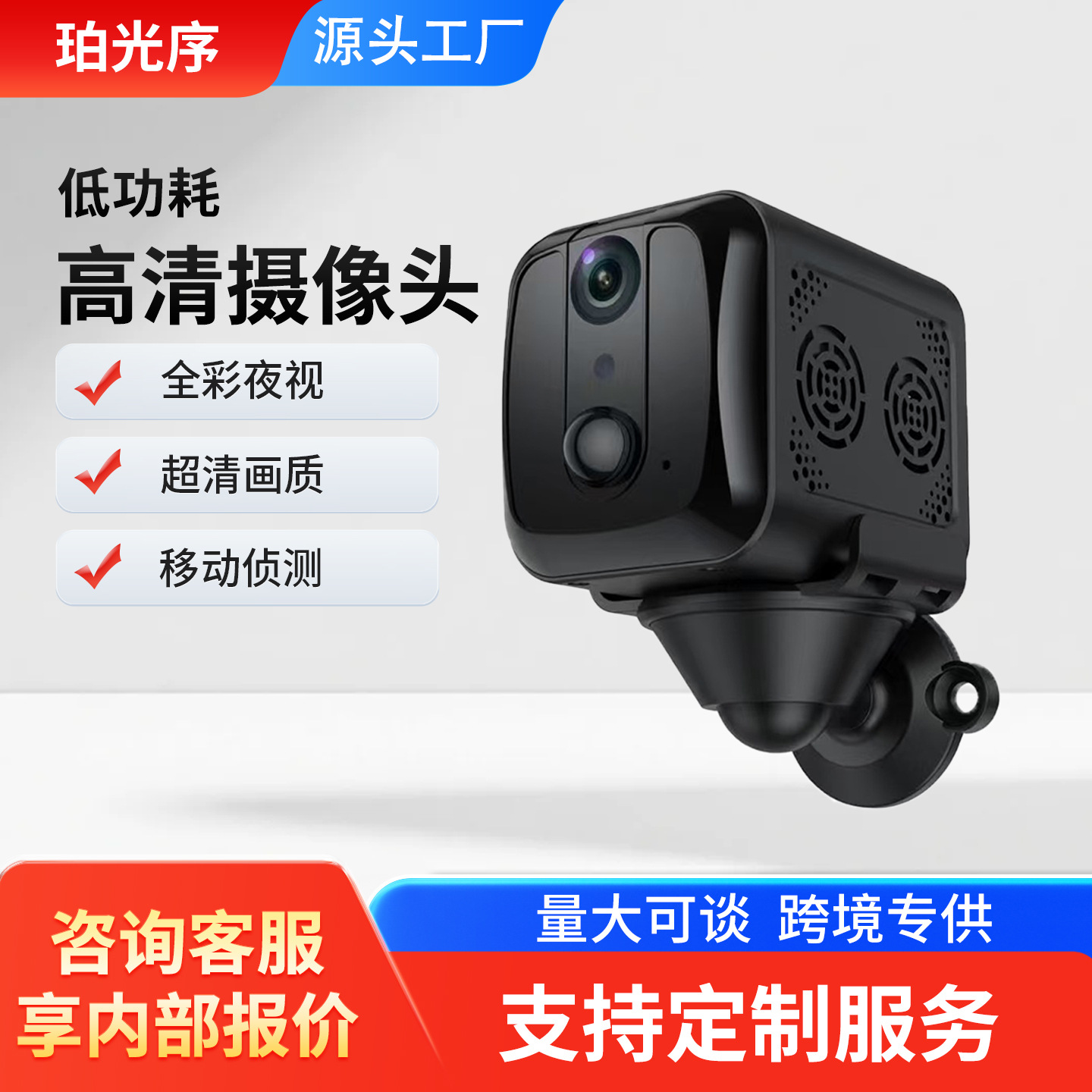 跨境低功耗wifi户外监控摄像头手机远程免安装室内看护监控摄像机