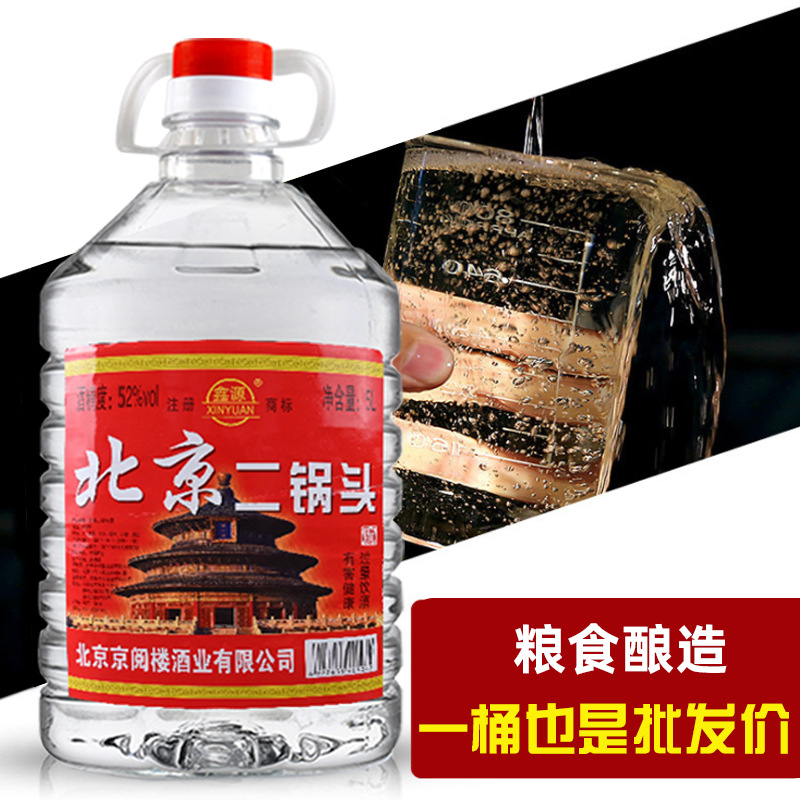北京二锅头52度5L浓香型桶装白酒散装粮食酒水酒厂直供批发可代发