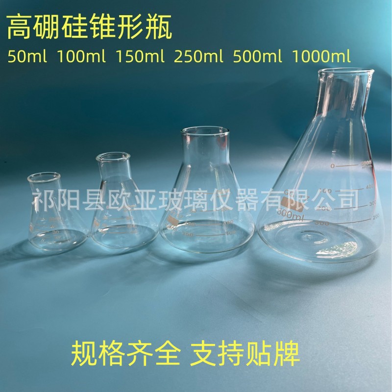优惠供应高硼硅锥形瓶直口广口三角烧瓶规格50ml-5000ml教学仪器