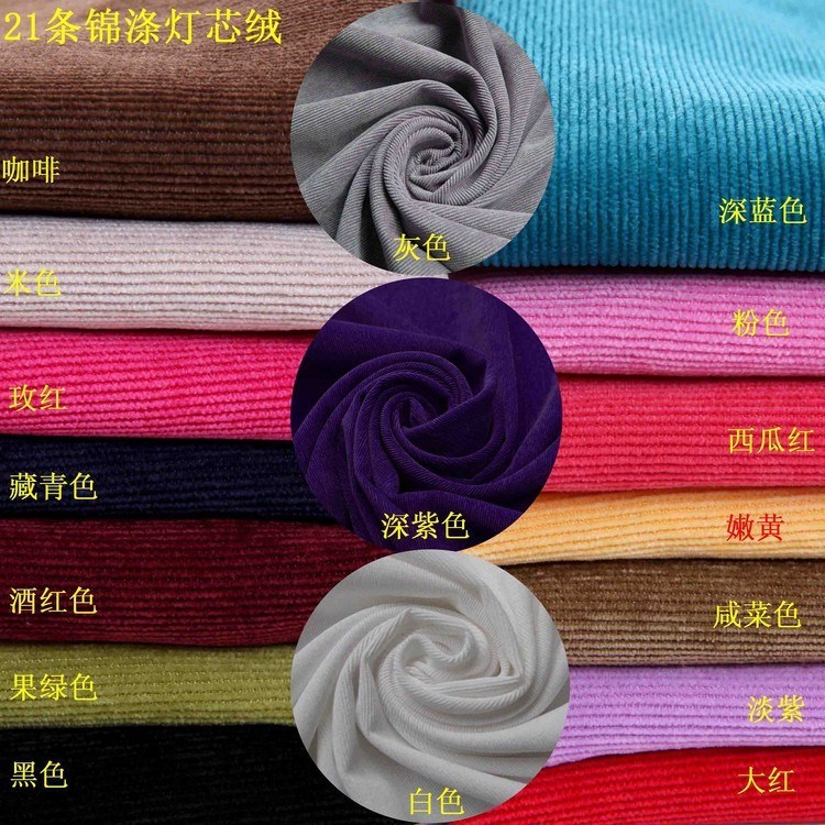 21条锦涤灯芯绒双叠.jpg