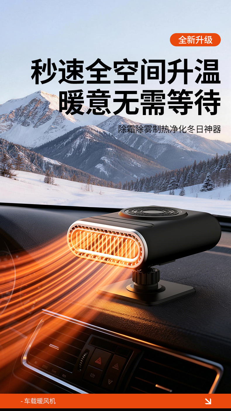 Car-mounted non-current-limiting heater for defrosting and defogging, cross-border 12V portable car heater, wholesale