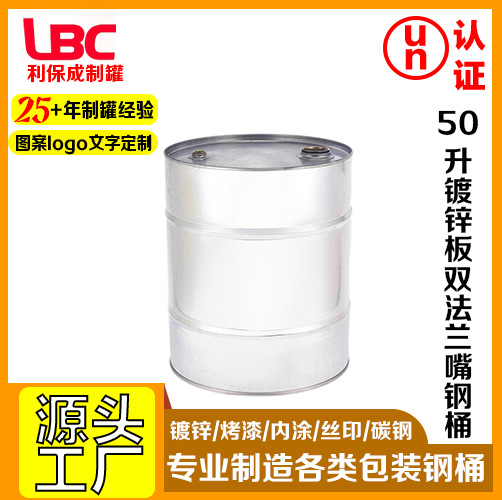 50升镀锌双法兰嘴钢桶化工镀锌铁桶50L金属闭口包装圆桶镀锌钢桶