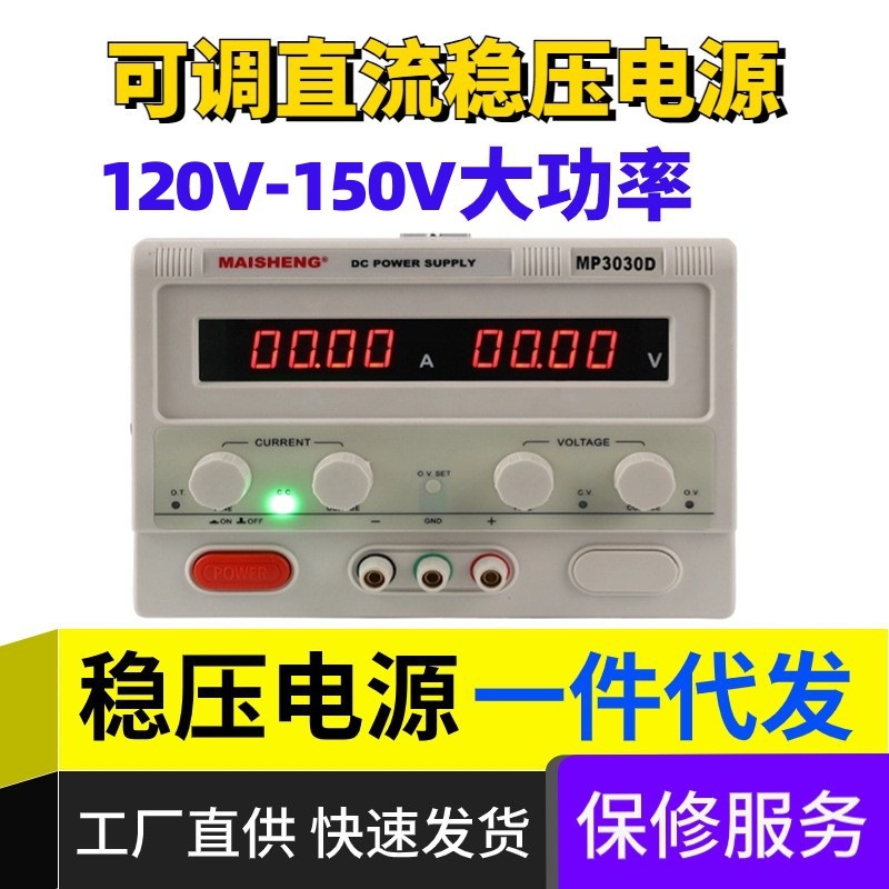 迈胜120V150V大功率可调直流稳压电源数显电镀老化测试电机稳压源