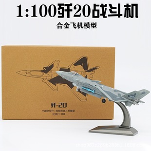 1:100 J-20 stealth fighter J-20 simulation alloy finished aircraft model ornaments