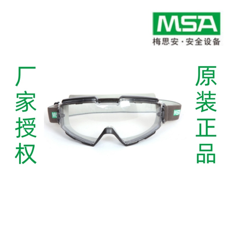 MSA梅思安 chempro防护眼罩 清库  防飞溅化学护目镜  10108427