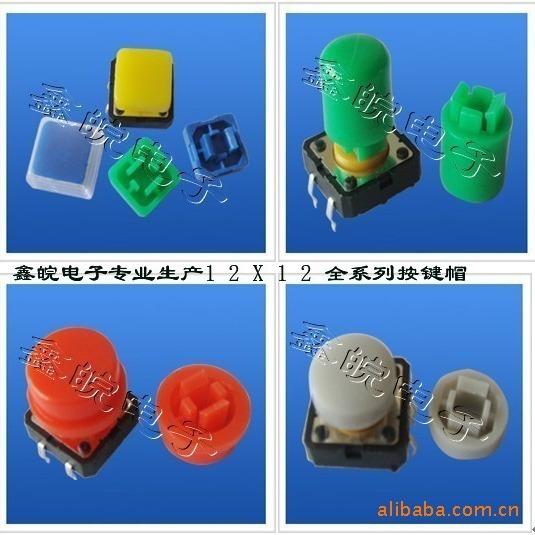 供应轻触开关 戴帽轻触开关12X12X7.3 帽尺寸11.5X6mm