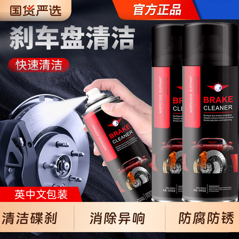 刹车清洗剂450ml