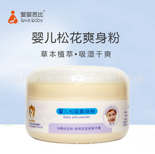 爱婴芭比草本系列婴儿松花爽身粉120g