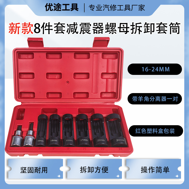 保时捷减震器座螺母拆卸套筒保时捷Macan拆减震专用拆卸工具套筒