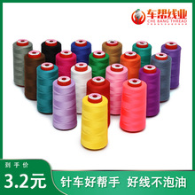 402缝纫线批发涤纶平车宝塔线3000码线8100码缝纫机手缝手工编织