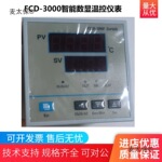 PCD-E6000/FCD20温度控制器FCD-3000温控仪表YCD20干燥箱烘麦太保