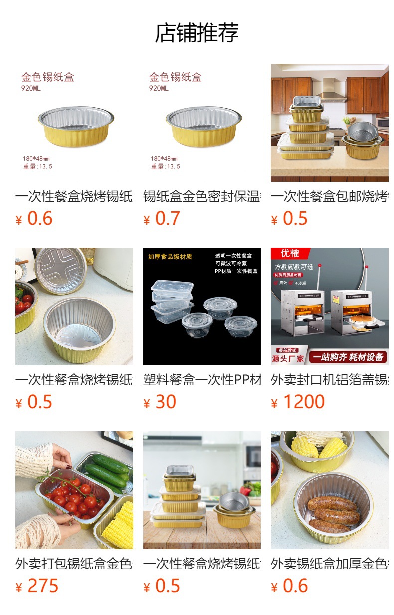 预览状态下无法点击,发布后,可点击跳转到对应的商品页面