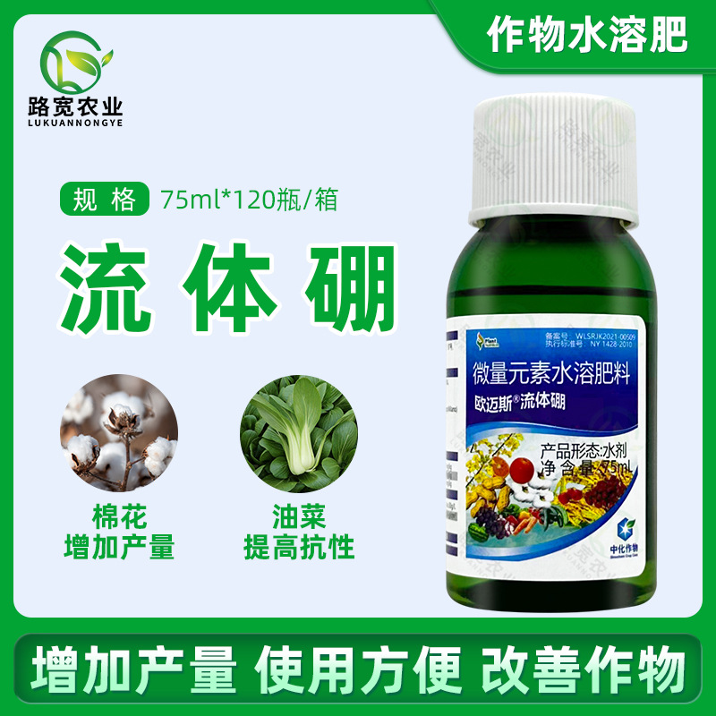 英国 欧迈斯 流体硼 液体硼肥保花保果提高座果率 硼肥叶面肥75ml