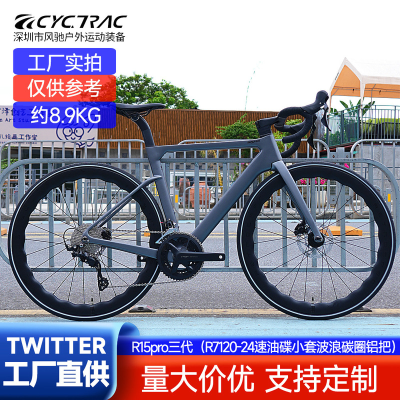 Twitter R15 Carbon Fiber Road Bike 7120 Small Set 24-Speed Hydraulic Disc Brake Wind-Breaking Competition Bicycle