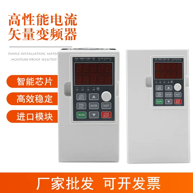 SH700系列变频器高性能电流矢量变频器高效稳定单相三相220变频器