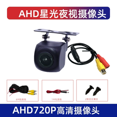 Vehicle camera Waterproof Universal Korean-Style Starlight - starlight-night-vision-ahd720p