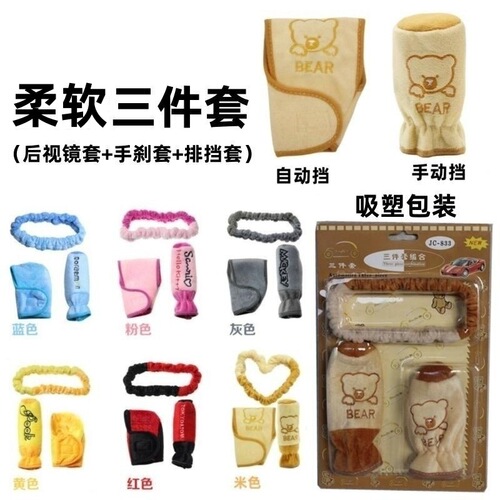 Car interior fabric super soft five-piece set automatic manual transmission cartoon gear cover handbrake cover seat belt shoulder cover