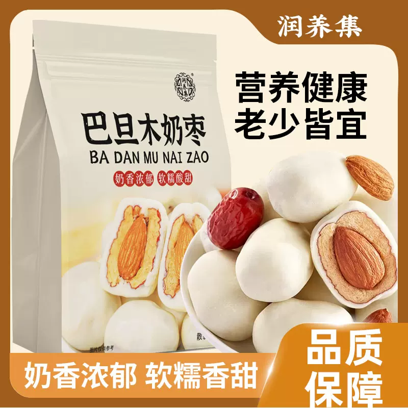 零食休闲小吃巴旦木奶枣奶香夹心枣三层夹心奶枣早餐中式传统糕点