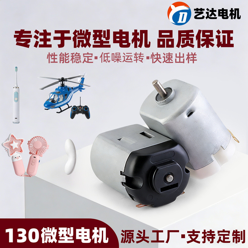 Micro Motor 130 Adult Toy Electric Toothbrush Small Fan Children's Toy Bubble Gun Motor Brushed Dc Micro Motor 130 Adult Toy Electric Toothbrush Small Fan Children's Toy Bubble Gun Motor Brushed Dc