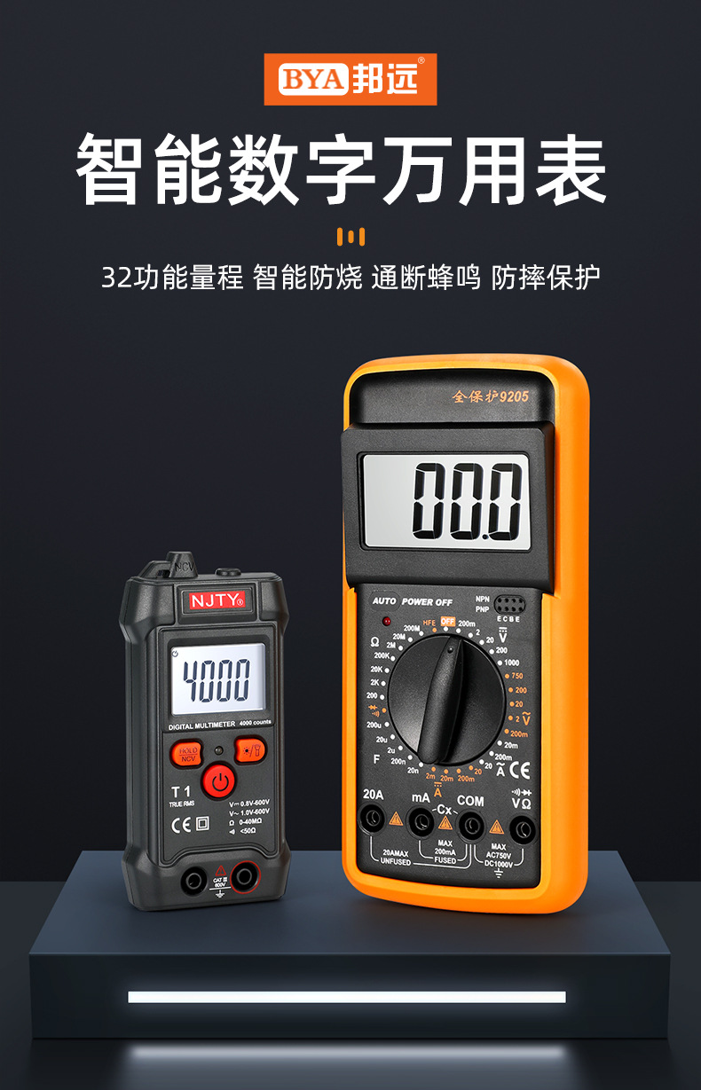 伏瑞欧万用表_01