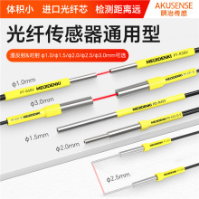 微小型Φ1Φ1.5Φ2Φ2.5Φ3漫反射对射开关感应光纤探头传感器线