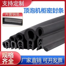 侧泡顶泡密封橡胶条汽车门框防撞隔音防水电箱机柜U型钢带密封X20