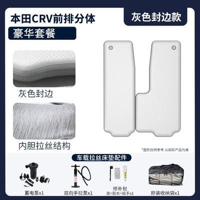 Crv Brushed Fabric Car: Vehicle-mounted inflatable bed - gray-surface-and-gray-edge-front-row-premium-package