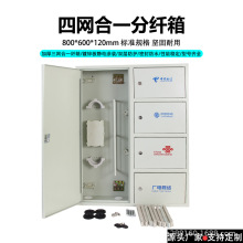 四网融合分纤箱800×600×120室外通用光纤分光箱宽带通信配线箱
