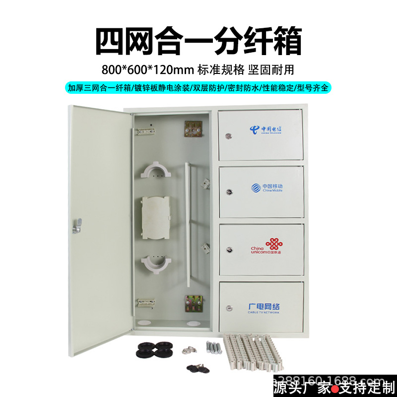 四网融合分纤箱800×600×120室外通用光纤分光箱宽带通信配线箱