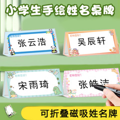 折叠磁吸姓名牌桌牌 幼儿园新生座位牌 小学生一年级开学双面桌牌