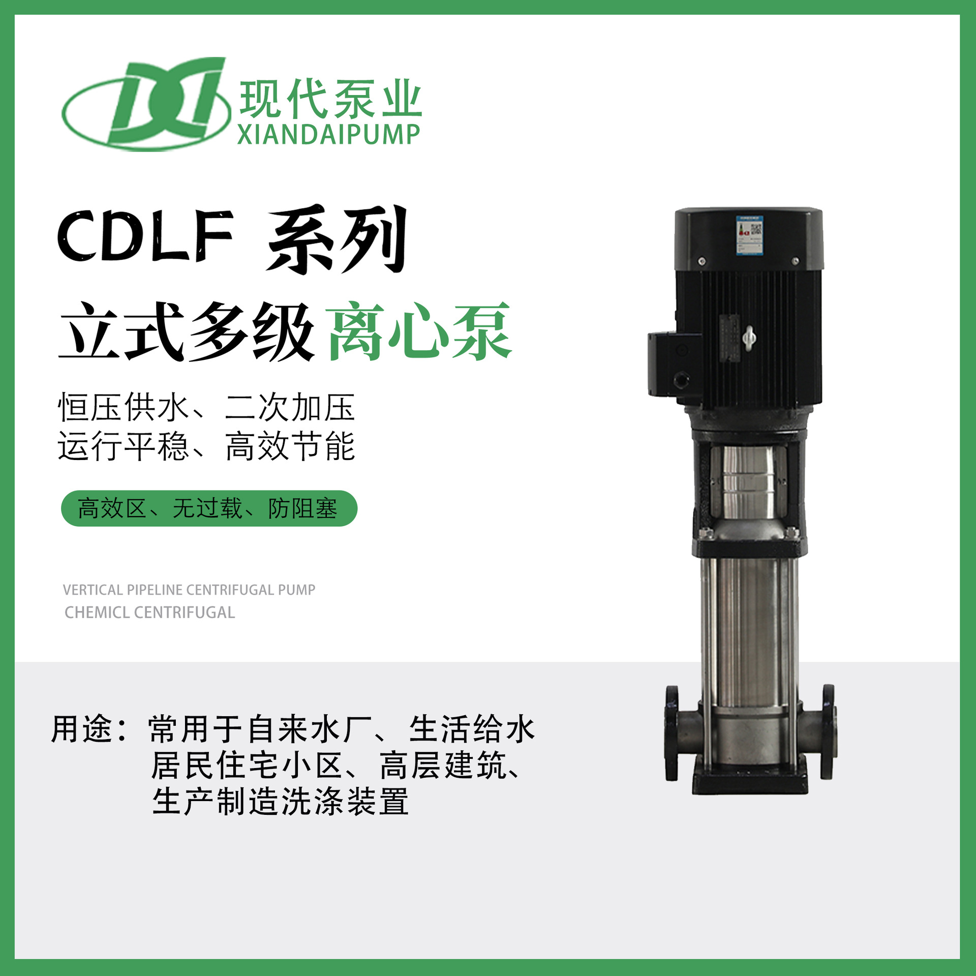 CDL/CDLF立式轻型不锈钢多级离心泵高压增丝扣水泵厂 变频清水泵