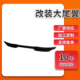其他汽车改装;大包围;扰流板