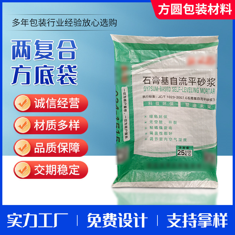 批发两复合方底阀口袋水泥抹灰石膏砂浆包装袋热封化工方形编织袋