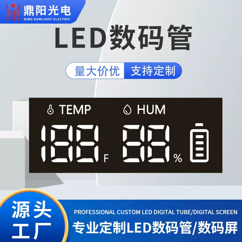 源头工厂高亮LED数码管彩屏颜色可选 温度湿度耐高温LED数码屏