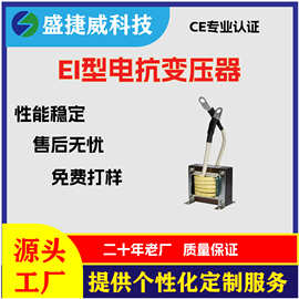 EI型电抗系列变压器焊机电抗器低压电源专用大功率直流单相工频